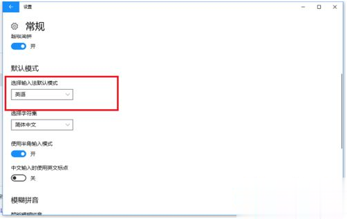 win10输入法怎么设置为默认英语？win10输入法设置默认英文的方法(8)