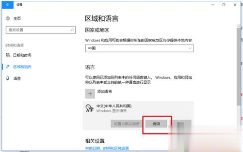 win10输入法怎么设置为默认英语？win10输入法设置默认英文的方法(5)