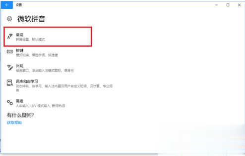 win10输入法怎么设置为默认英语？win10输入法设置默认英文的方法(7)