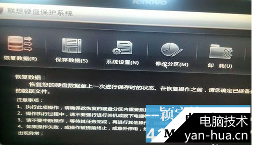 联想硬盘保护系统安装