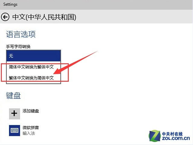 拼音输入法替换 教你改Win10默认输入法 
