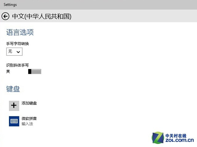 拼音输入法替换 教你改Win10默认输入法 