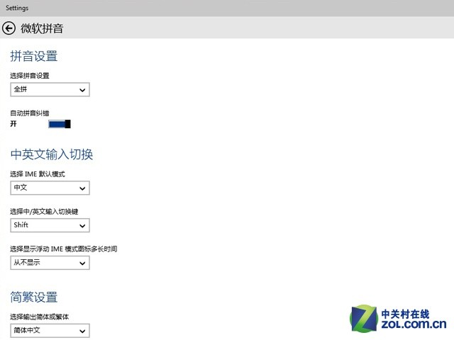 拼音输入法替换 教你改Win10默认输入法 