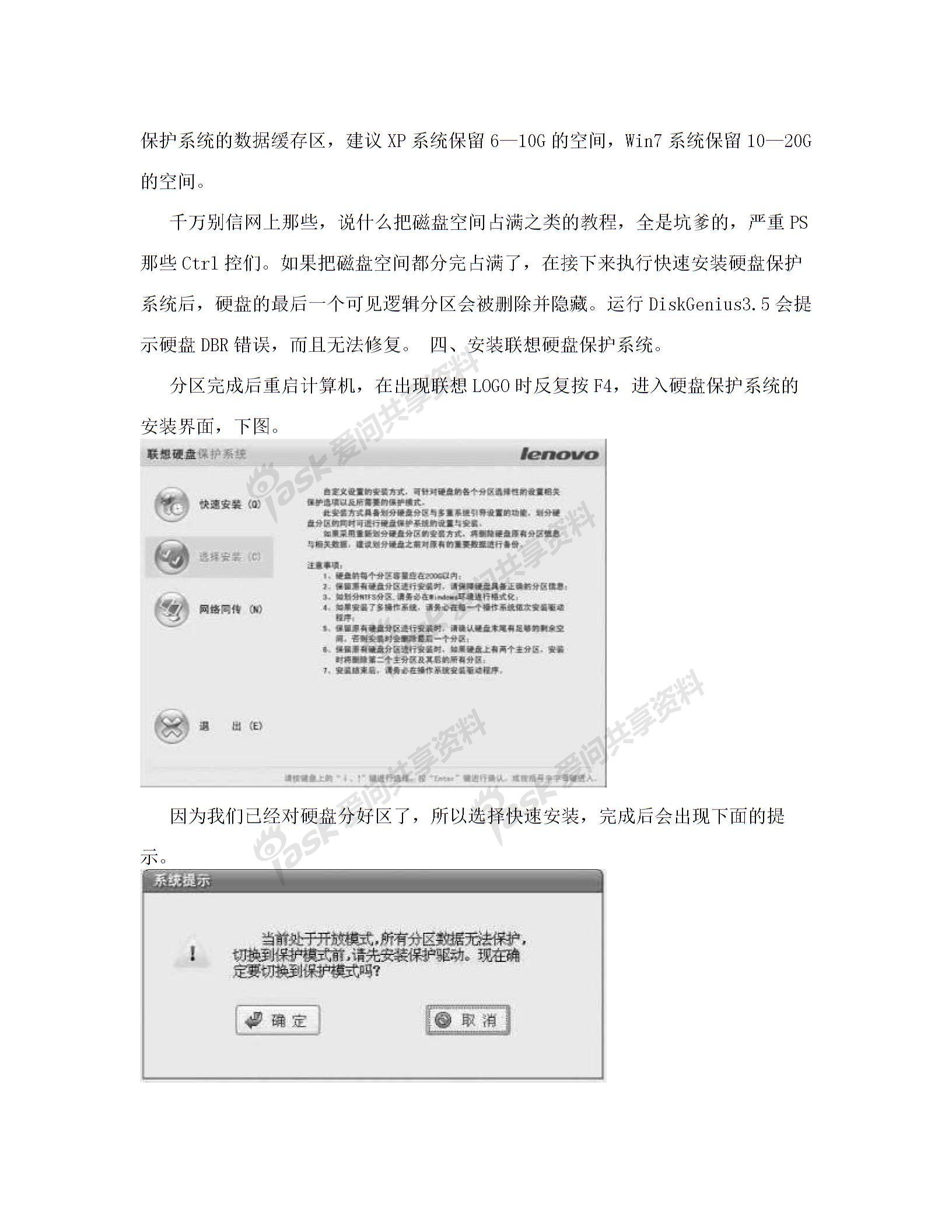 联想硬盘保护系统安装