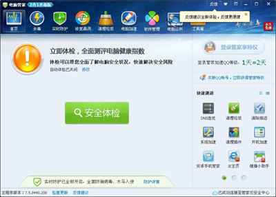 腾讯电脑管家全新2合1杀毒版“强力清除”功能