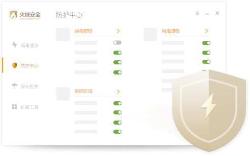 【反病毒】火绒安全软件4.0
