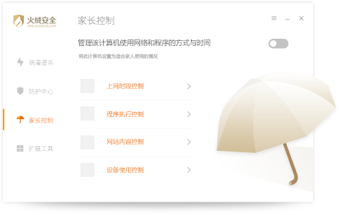 【反病毒】火绒安全软件4.0