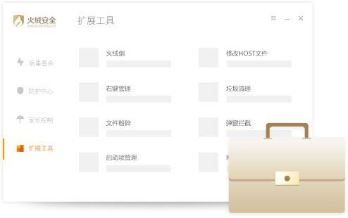 【反病毒】火绒安全软件4.0