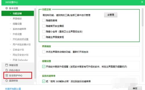 360安全卫士卸载不了