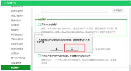 360安全卫士卸载不了