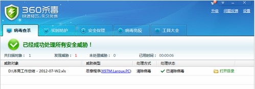 奇虎360 移动搜索_奇虎360搜索好做吗_360杀毒软件病毒库
