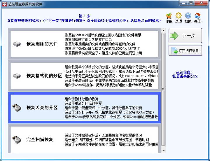 超级硬盘数据恢复软件 4.9.5 绿色破解版