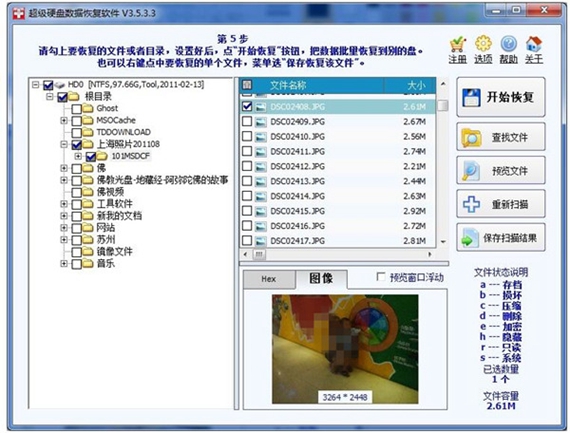超级硬盘数据恢复软件下载 7.0 官方破解版