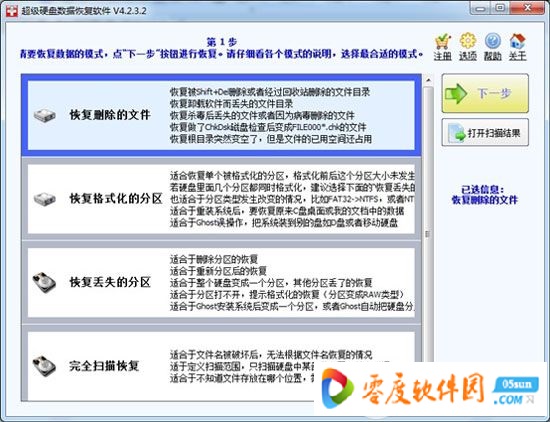 超级硬盘数据恢复软件下载 7.0 官方破解版