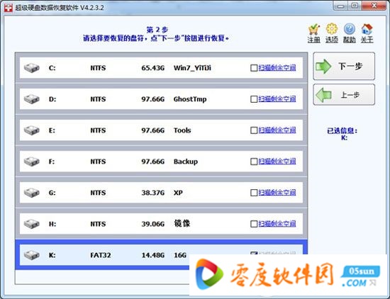 超级硬盘数据恢复软件下载 7.0 官方破解版
