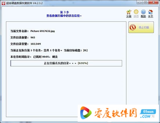 超级硬盘数据恢复软件下载 7.0 官方破解版