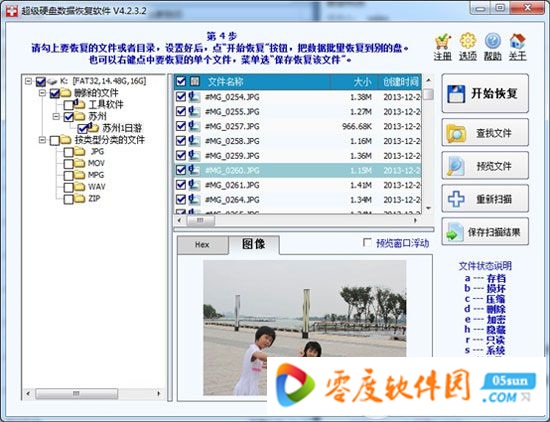 超级硬盘数据恢复软件下载 7.0 官方破解版