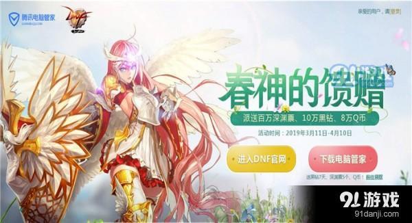 dnf电脑管家礼包领取2016