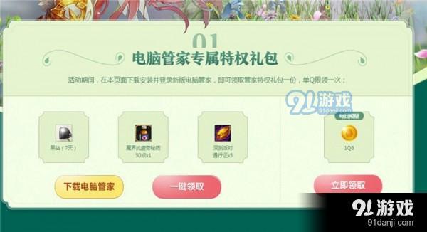 dnf电脑管家礼包领取2016