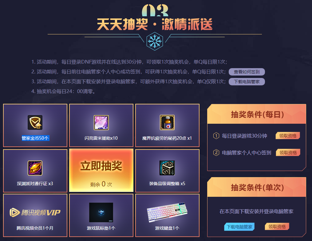 dnf电脑管家礼包领取2016_dnf电脑管家礼包领取2016_dnf管家礼包领取
