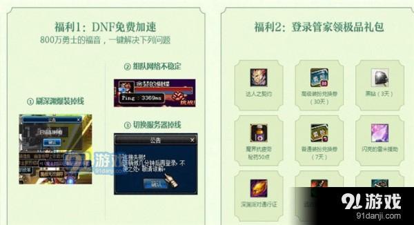 dnf电脑管家礼包领取2016