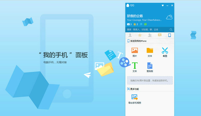 qq官方下载