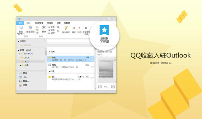 qq官方电脑版