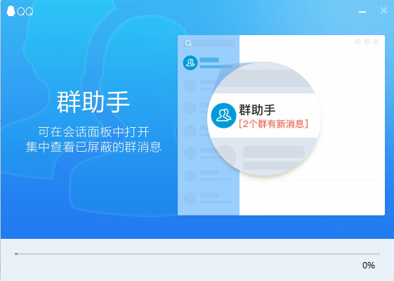 QQ下载