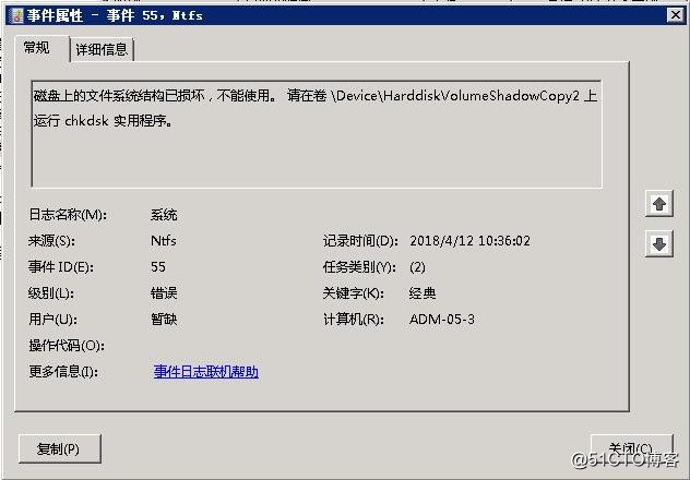 windows系统日志提示“磁盘上的文件系统结构已损坏，不能使用。”解决办法