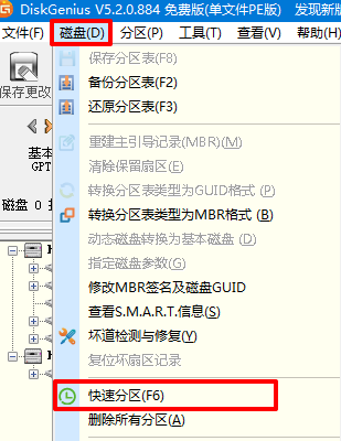 固态硬盘分区装系统