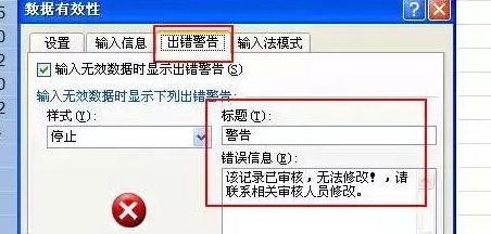 Excel中进行表格内容只能输入不能修改的方法