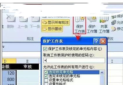 Excel中进行表格内容只能输入不能修改的方法