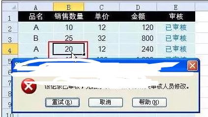 Excel中进行表格内容只能输入不能修改的方法
