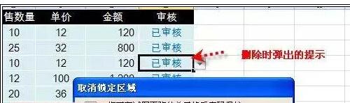Excel中进行表格内容只能输入不能修改的方法