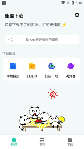 熊猫下载app免费版