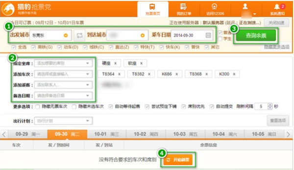 猎豹浏览器官方下载 抢票