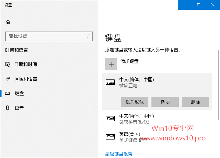 Win10输入法设置技巧：更改默认输入法