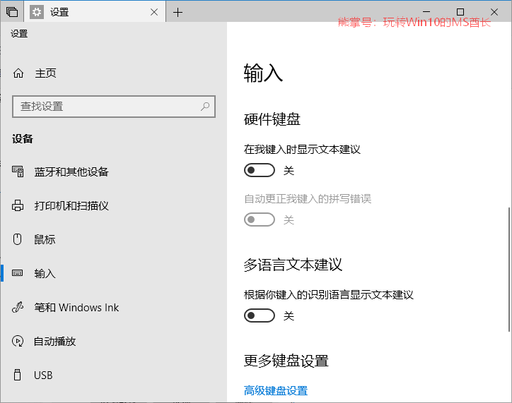 Win10输入法设置技巧：更改默认输入法