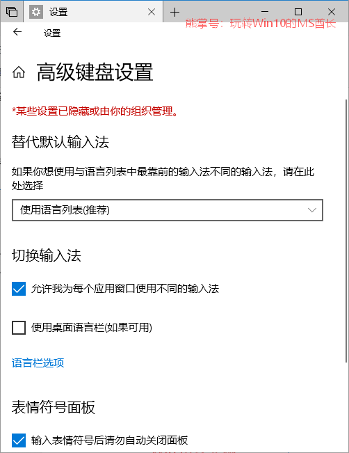 Win10输入法设置技巧：更改默认输入法
