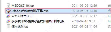 u盘启动dos盘制作工具