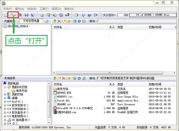 u盘启动dos盘制作工具