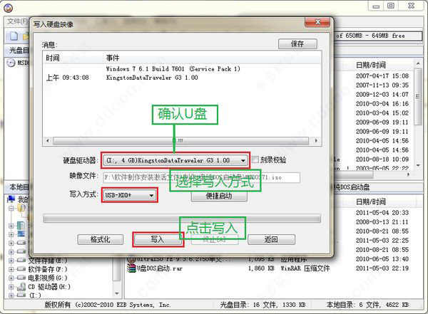 u盘启动dos盘制作工具