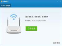 腾讯电脑管家之路由器管家图片