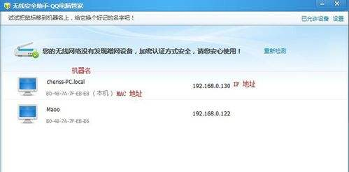 无线路由器防止蹭网：QQ电脑管家无线安全助手