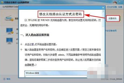 无线路由器防止蹭网：QQ电脑管家无线安全助手