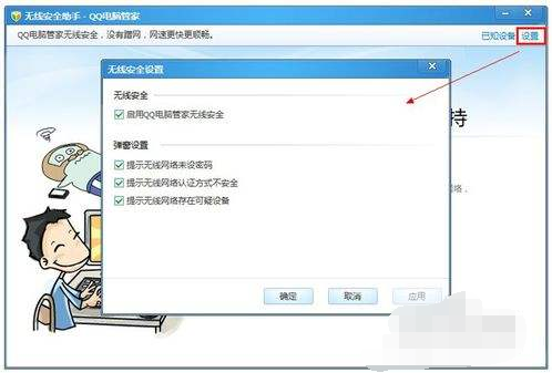 无线路由器防止蹭网：QQ电脑管家无线安全助手
