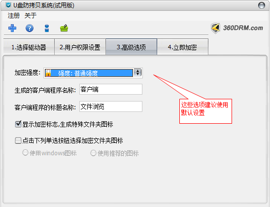免费的u盘加密软件