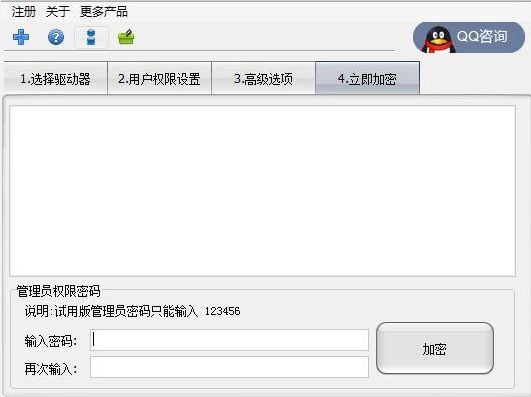 免费的u盘加密软件