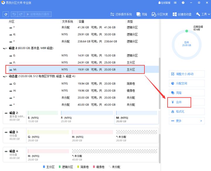 硬盘分区软件