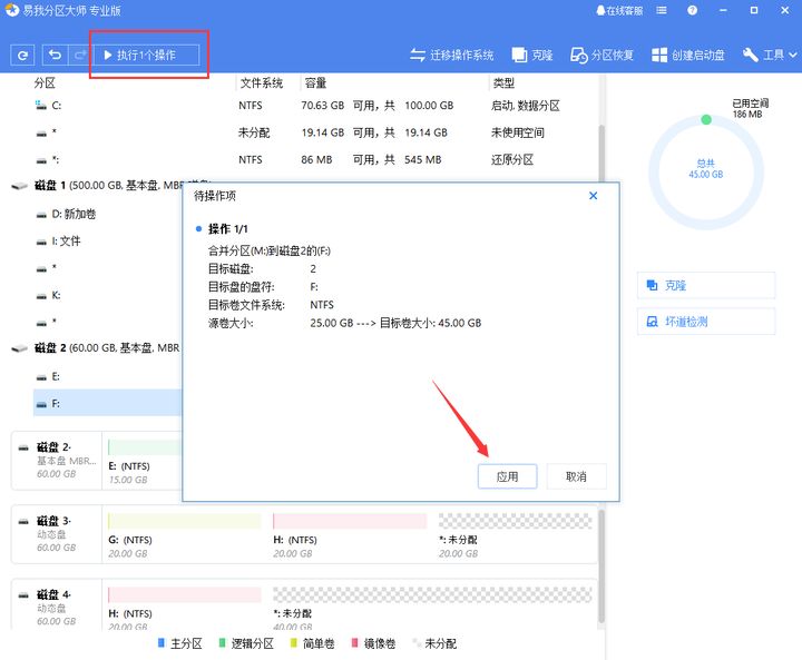 硬盘分区软件